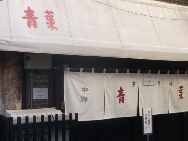 中華そば青葉 御徒町店