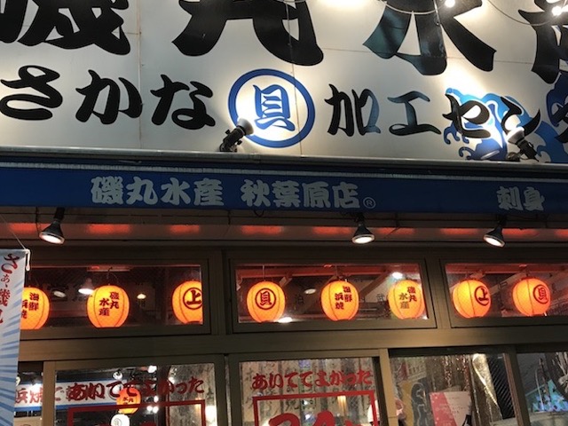 秋葉原24小時深夜食