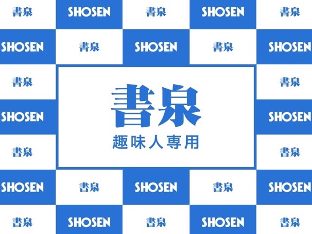 書泉Book Tower