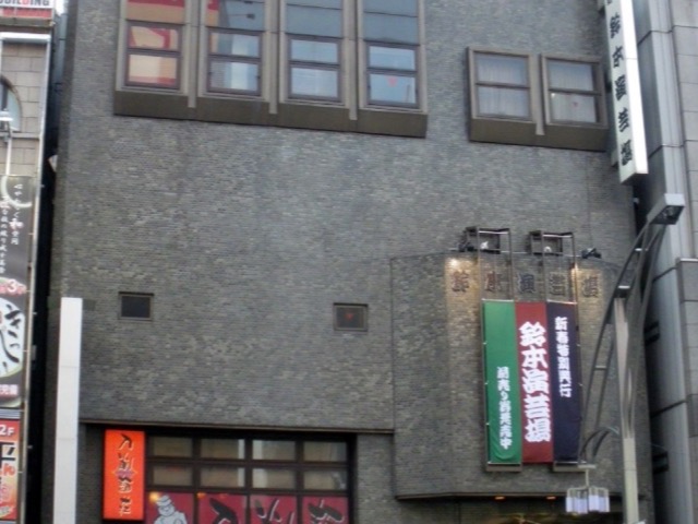 鈴本演芸場