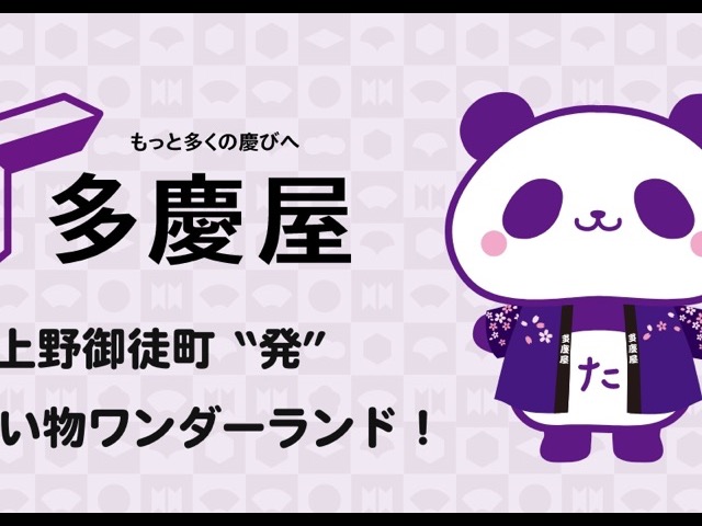 多慶屋