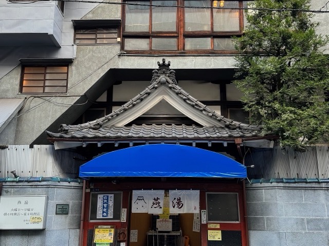 燕湯