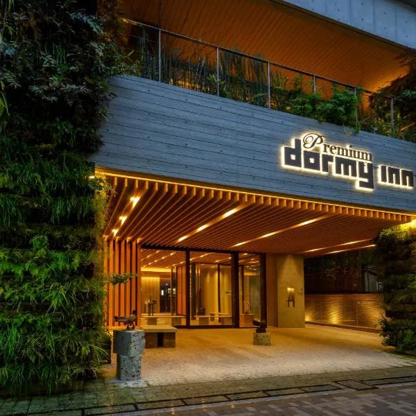 Dormy Inn Premium 銀座