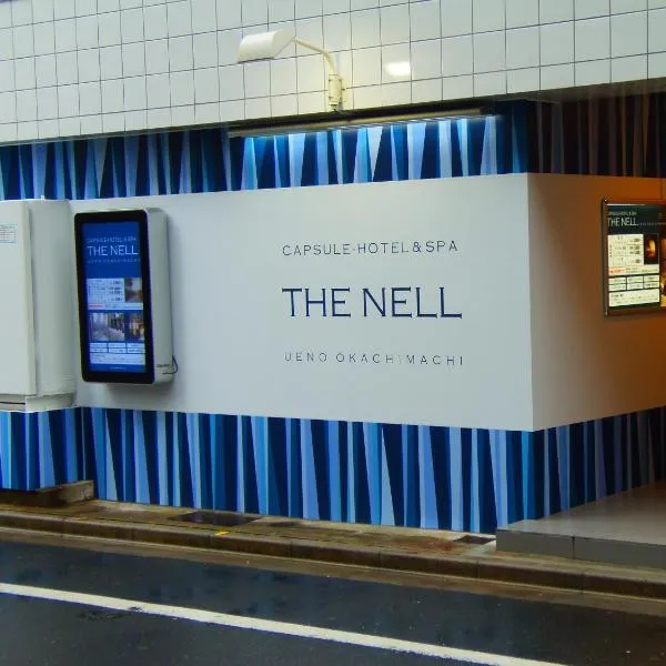 The Nell 上野御徒町