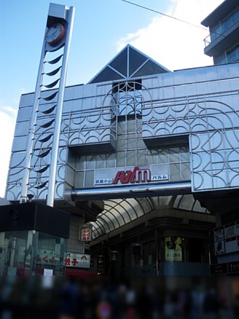 武藏小山商店街 PALM