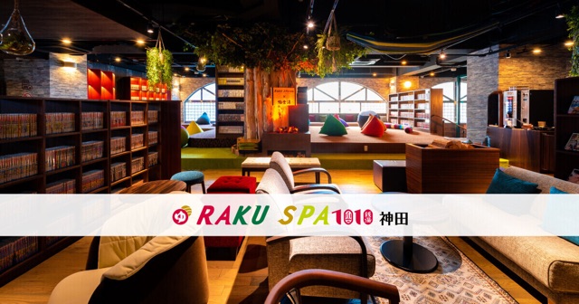 樂Spa 1010 神田